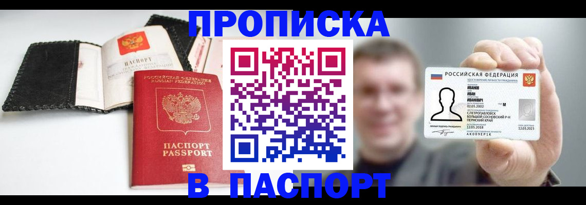 прописка для военкомата в Полысаево